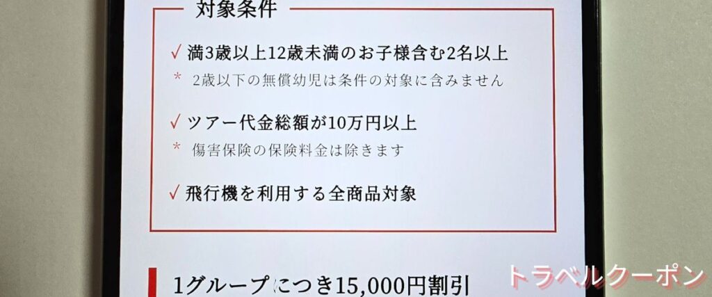 Jトリップの家族旅行応援キャンペーン