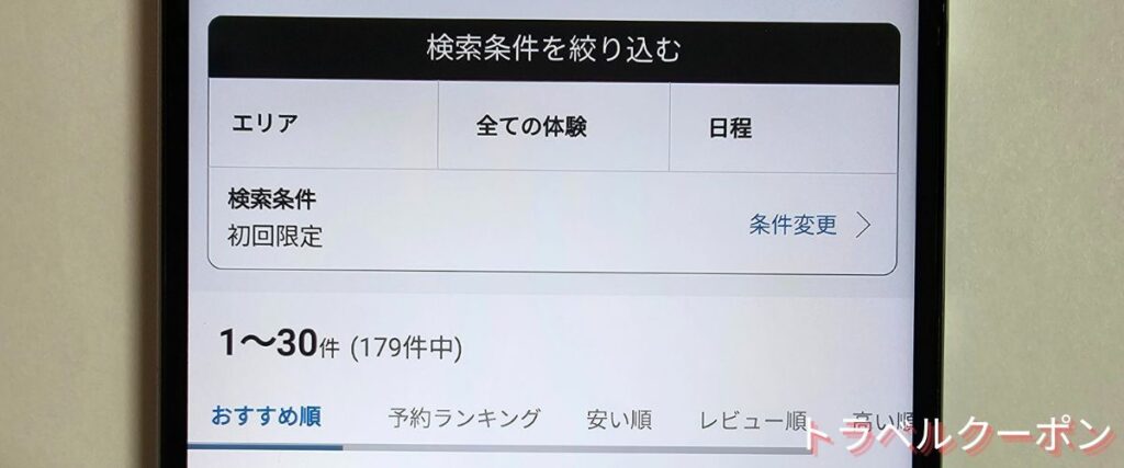 アクティビティジャパンの初回限定プラン