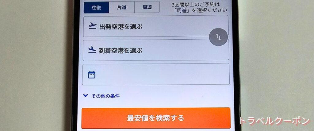 エアトリの国内航空券最安値キャンペーン