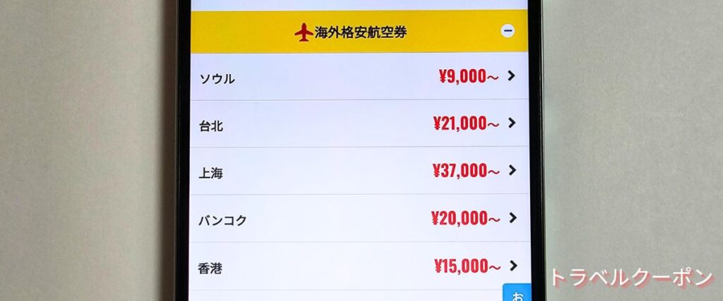 エアトリの海外航空券最安値キャンペーン