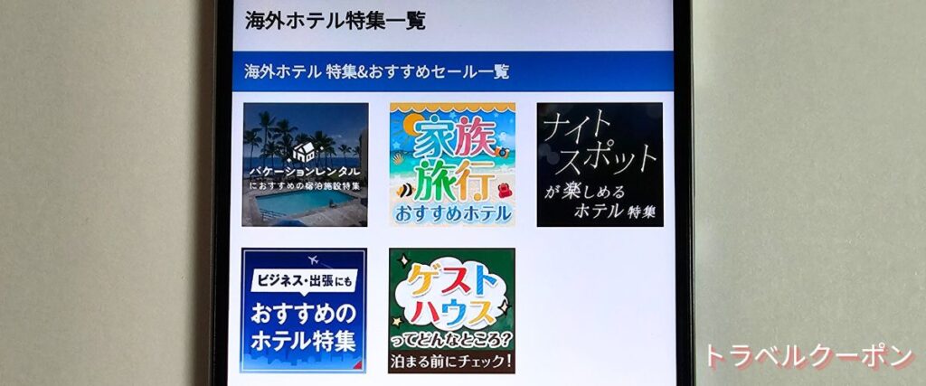 エアトリの海外ホテル最安値キャンペーン