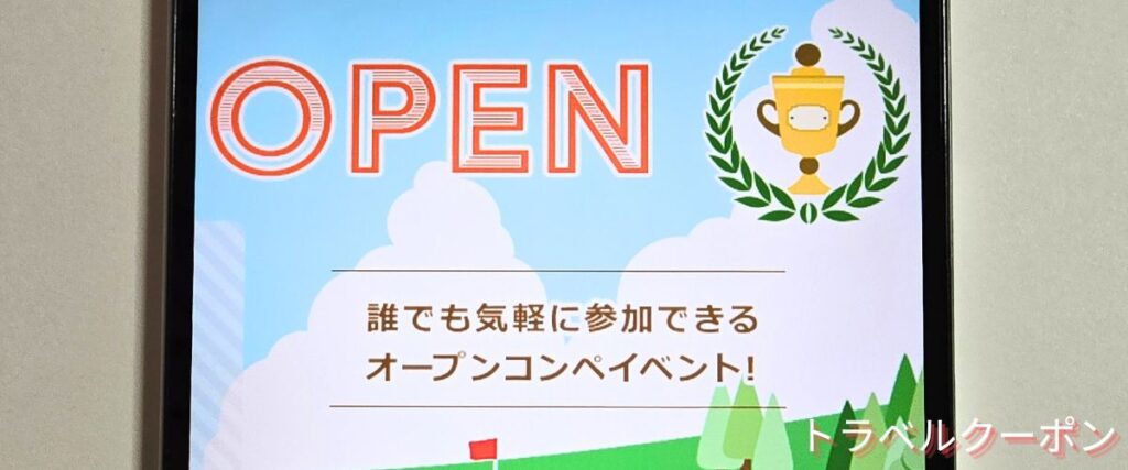 じゃらんゴルフOPEN