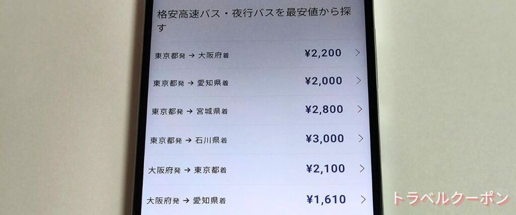 スカイチケット(skyticket)高速バス・夜行バス最安値クーポン