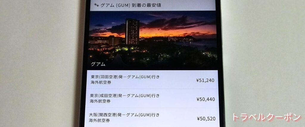 スカイチケット(skyticket)海外航空券最安値クーポン