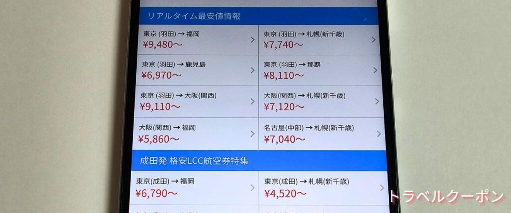 スカイチケット(skyticket)国内航空券最安値クーポン