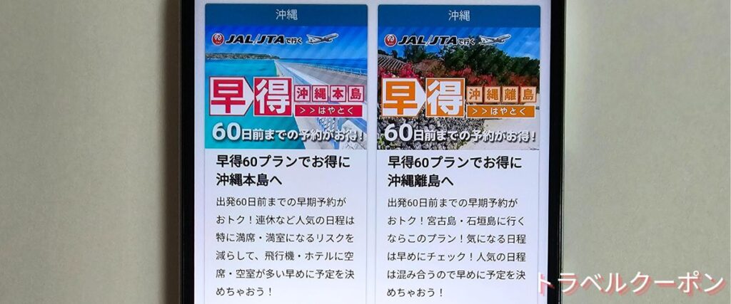 オリオンツアーの航空券＋ホテル期間限定キャンペーン