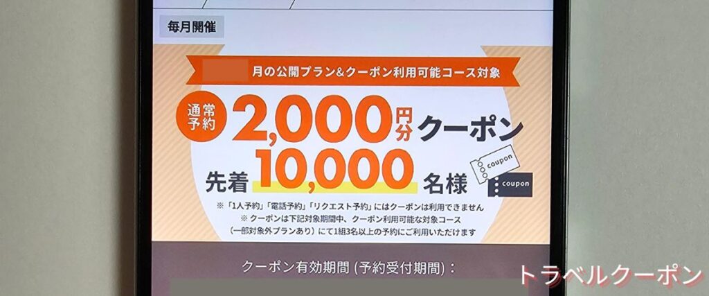 楽天GORAのクーポン2000円