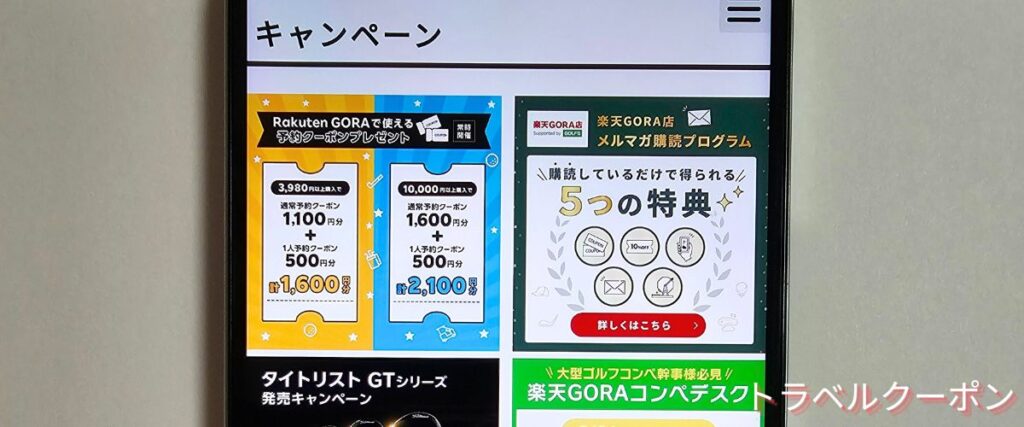 楽天GORAのゴルフ用品キャンペーン