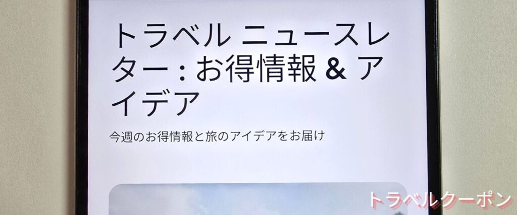 エクスペディア(Expedia)のお得情報＆アイデア