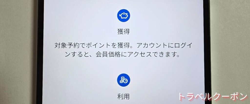 エクスペディア(Expedia)のポイント