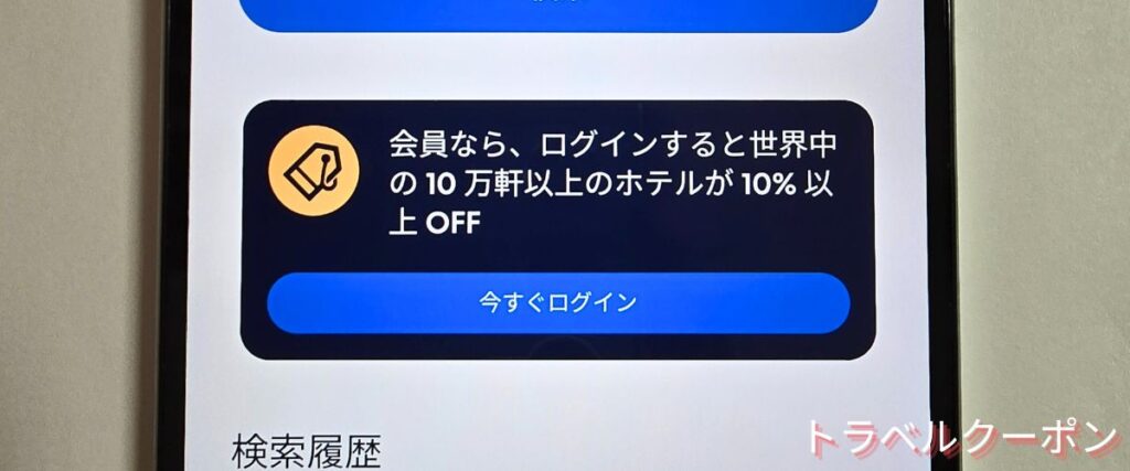 エクスペディア(Expedia)の会員価格セール