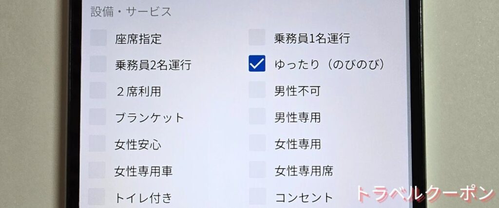 バスブックマークのびのびシートプラン