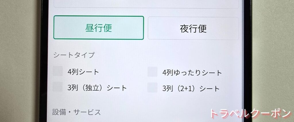 バスブックマークの昼便最安値
