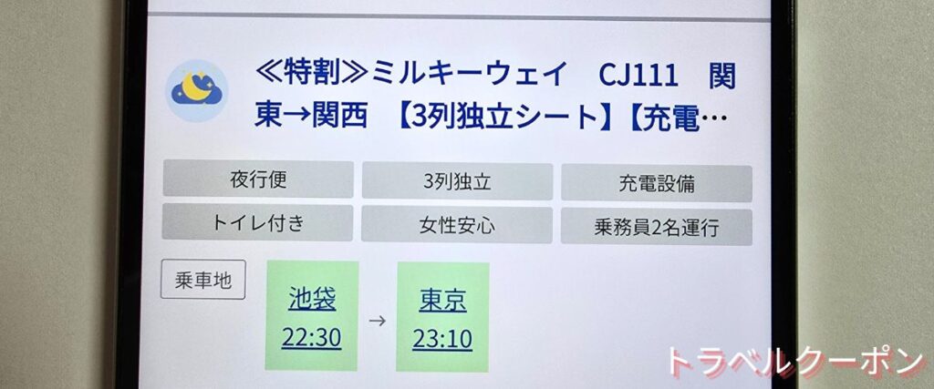 バスブックマークの特割