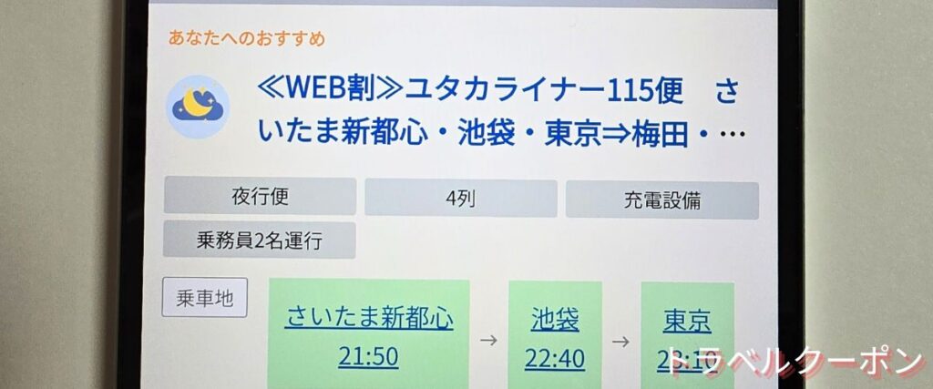 バスブックマークのWEB割