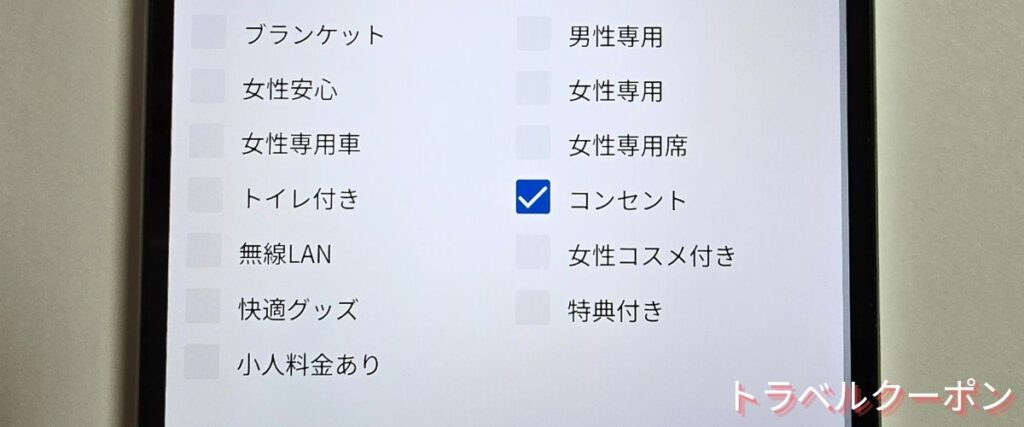 バスブックマークのコンセント付きバス割引