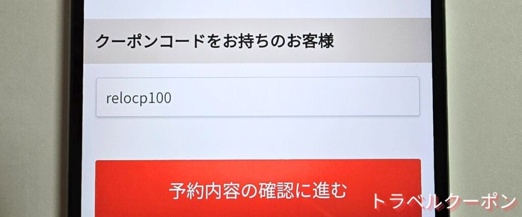 バスブックマークの100円OFFクーポンコード