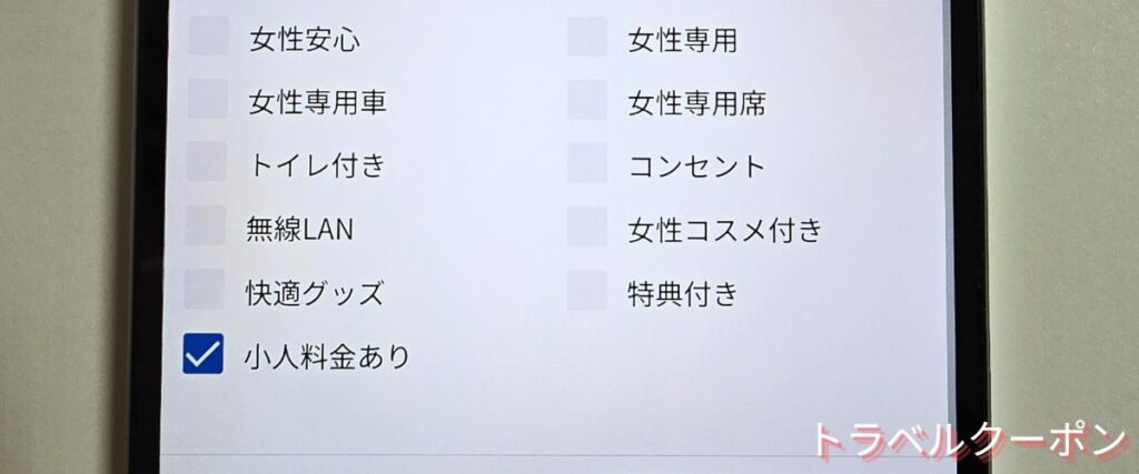 バスブックマークのこども料金割引