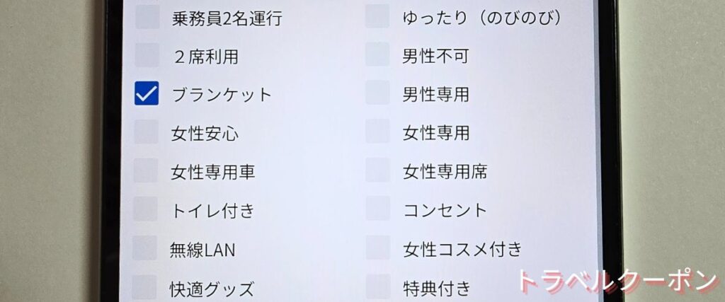 バスブックマークのブランケット無料プラン