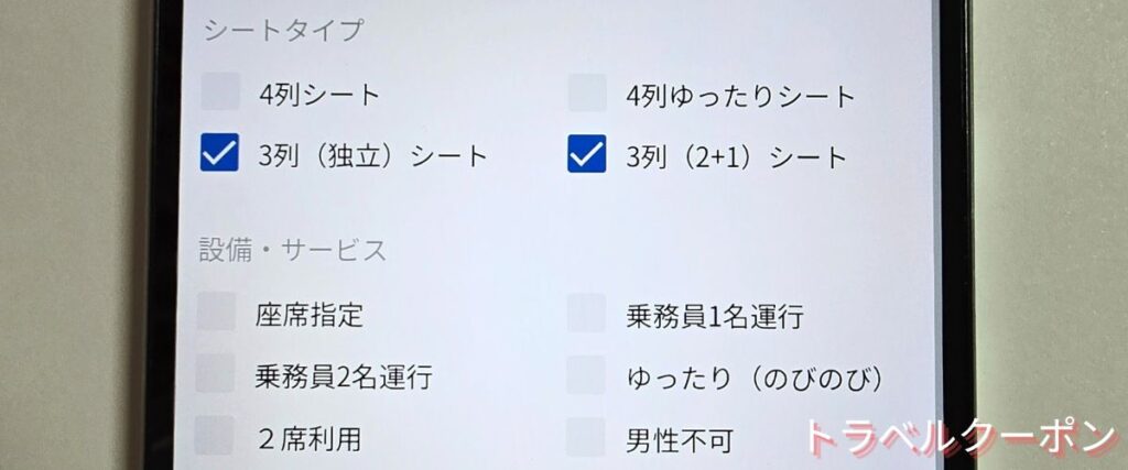 バスブックマークの3列シートプラン