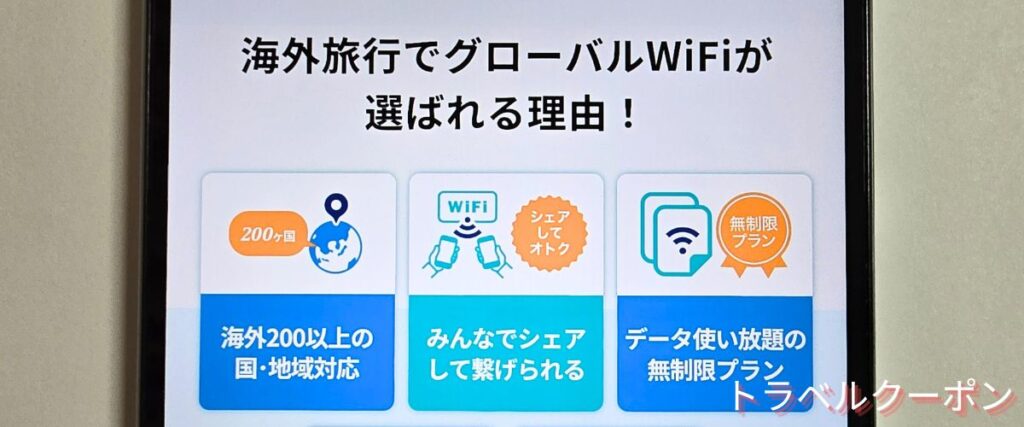 グローバルWiFiの1台を複数デバイスでシェア