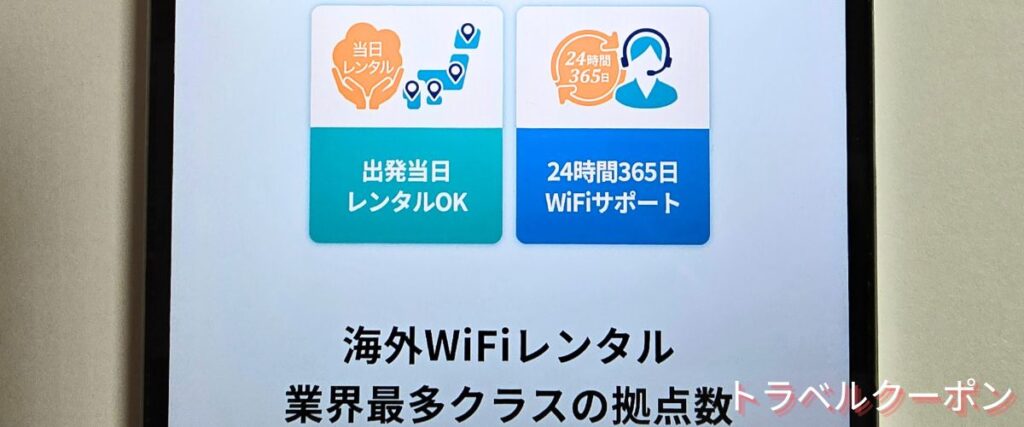 グローバルWiFiの当日レンタルOKキャンペーン