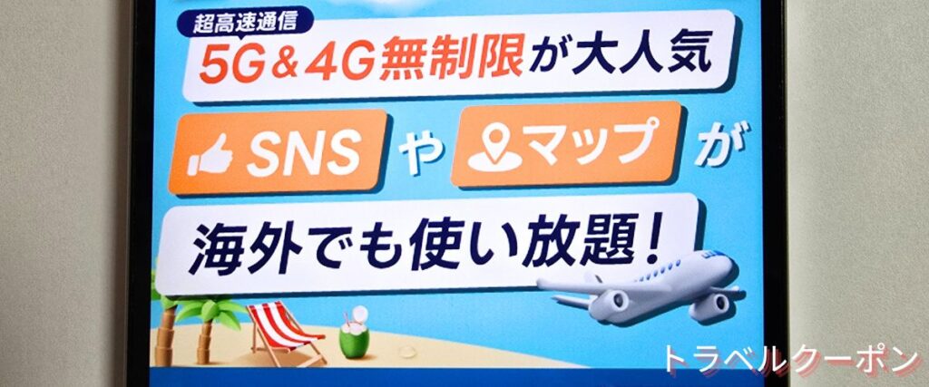 グローバルWiFiの無制限プラン
