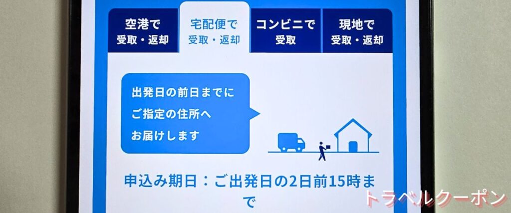 グローバルWiFiの宅配受取&返却キャンペーン