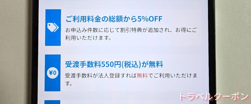 グローバルWiFiの法人割引