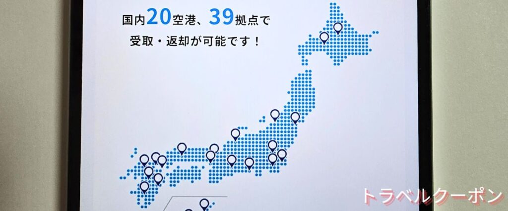 グローバルWiFiの空港でかんたん受取&返却