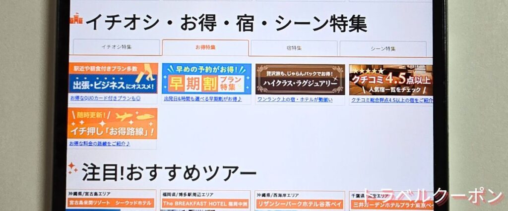 ANAじゃらんパックキャンペーン