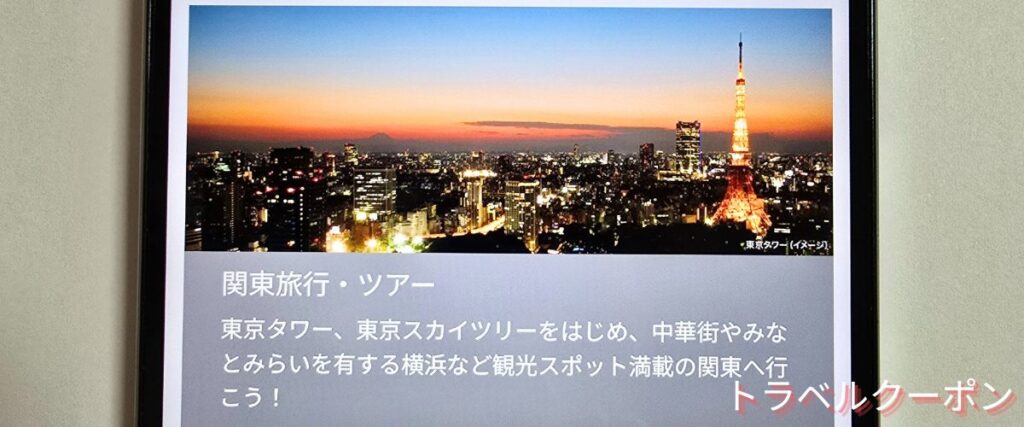 ソラシドエアの関東&東京ツアーセール