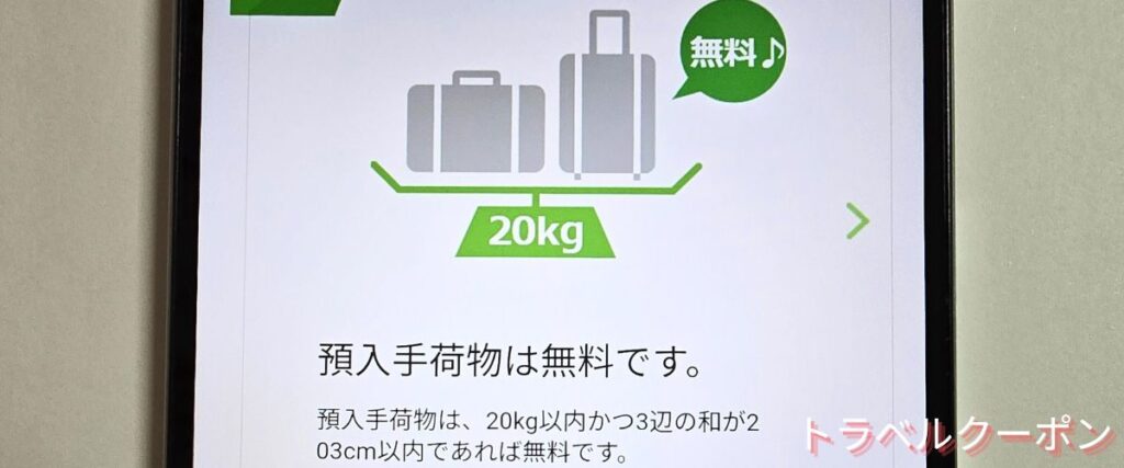 ソラシドエアの預け荷物無料キャンペーン