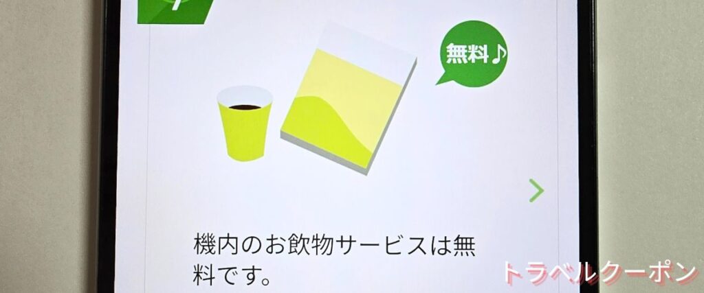 ソラシドエアの機内の飲み物無料キャンペーン