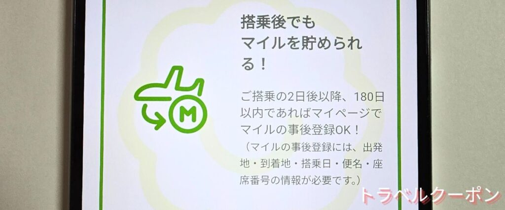 ソラシドエアのマイル