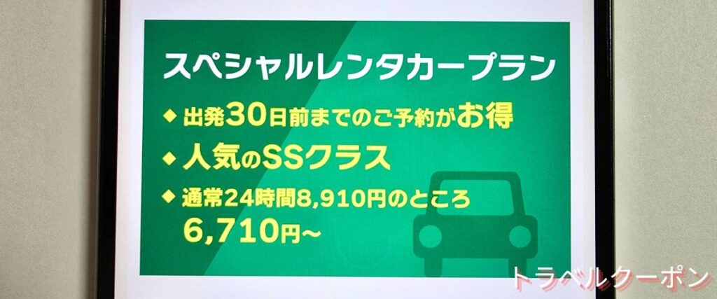 ソラシドエアのレンタカー割引