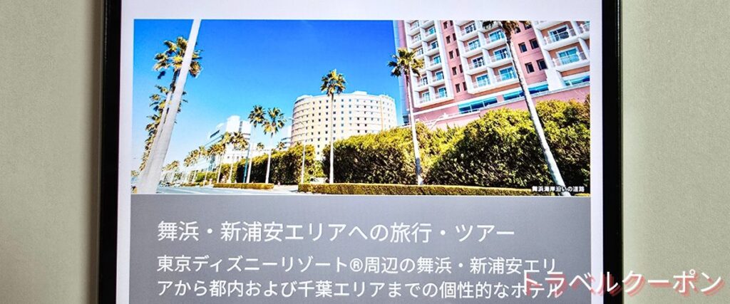 ソラシドエアのディズニーツアーセール