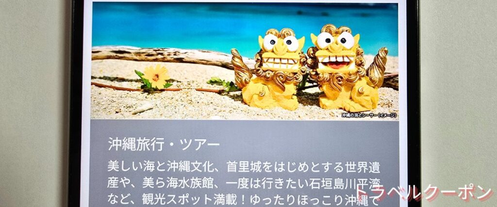 ソラシドエアの沖縄ツアーセール