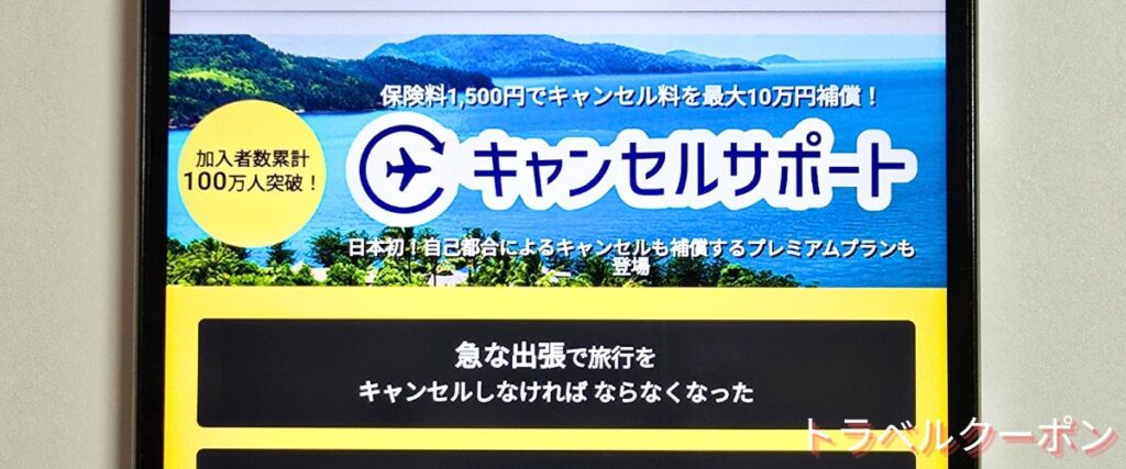 サプライスのキャンセルサポート
