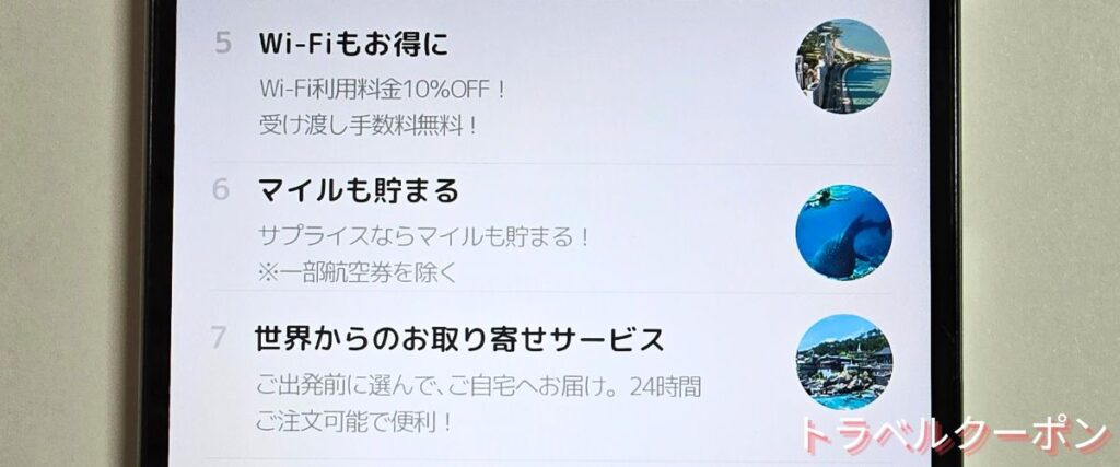 サプライスのマイル