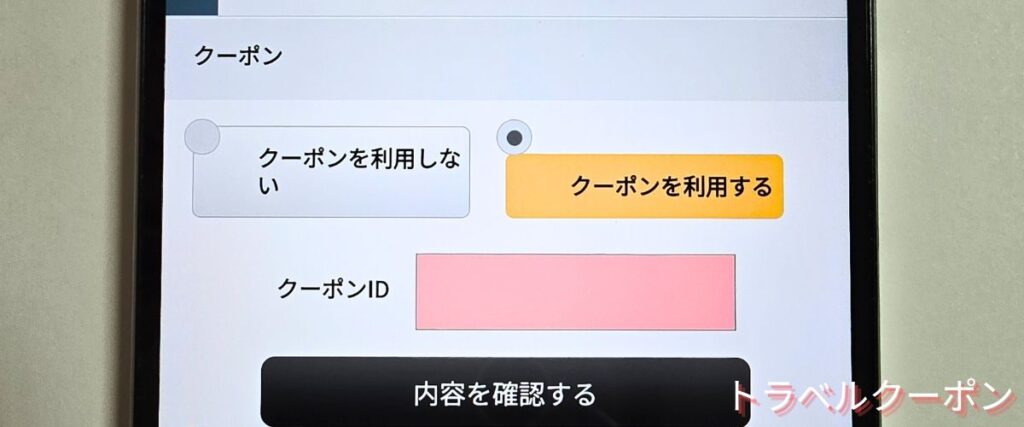 サプライスのクーポンの使い方