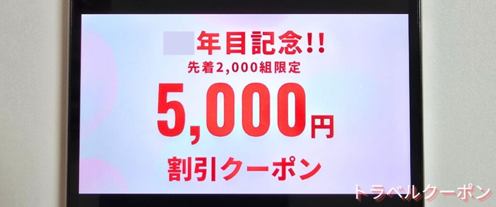 サプライスの5000円クーポン