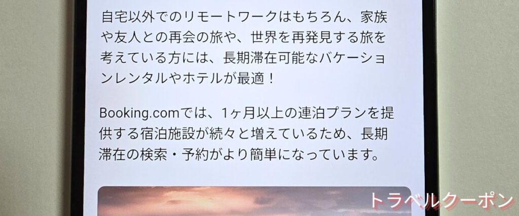 Booking.com(ブッキングドットコム)の長期滞在割引