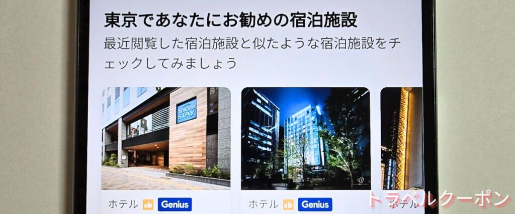 Booking.com(ブッキングドットコム)のあなたにおすすめの宿泊施設