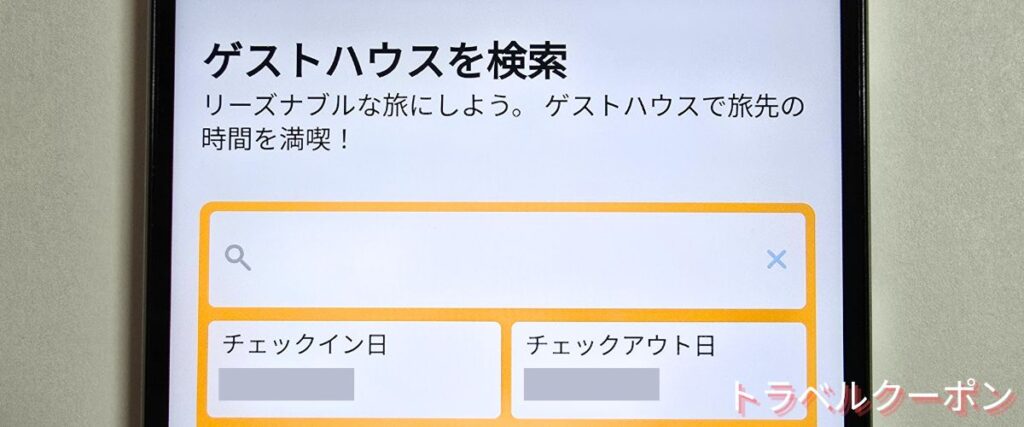 Booking.com(ブッキングドットコム)のゲストハウスセール