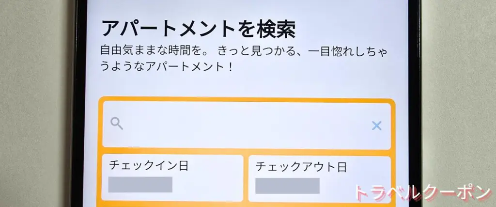 Booking.com(ブッキングドットコム)のアパートセール