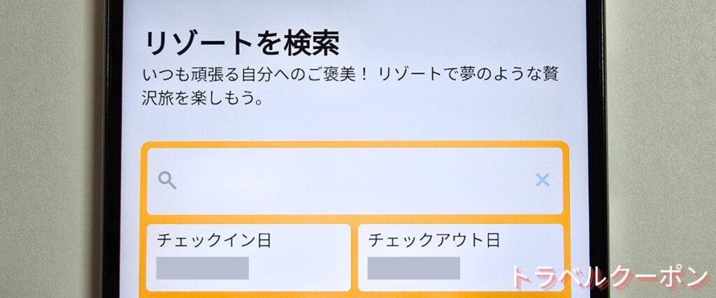 Booking.com(ブッキングドットコム)のリゾートセール