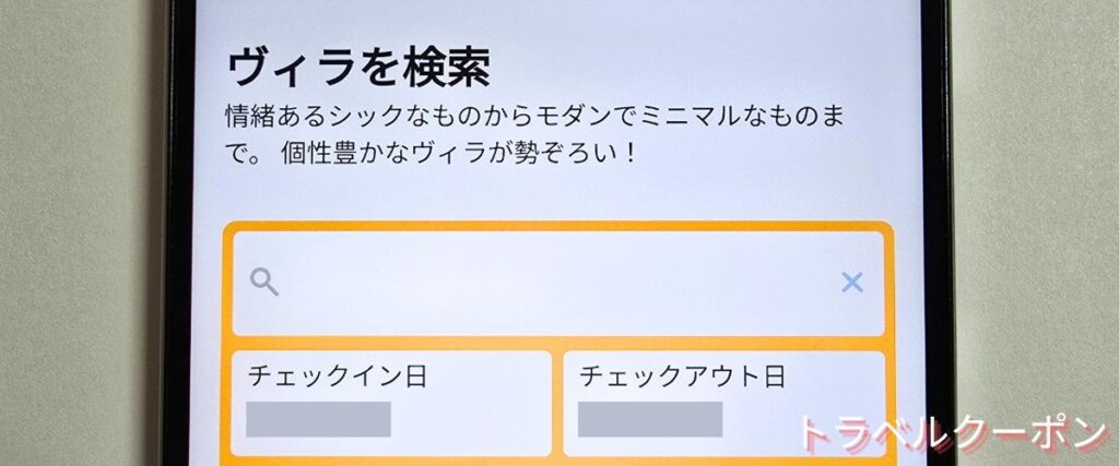 Booking.com(ブッキングドットコム)のヴィラセール