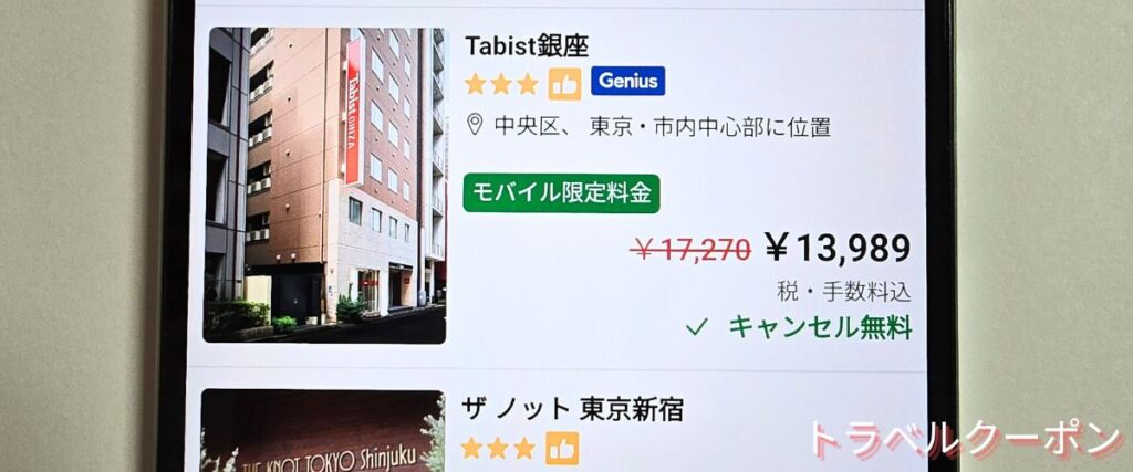 Booking.com(ブッキングドットコム)のキャンセル無料キャンペーン
