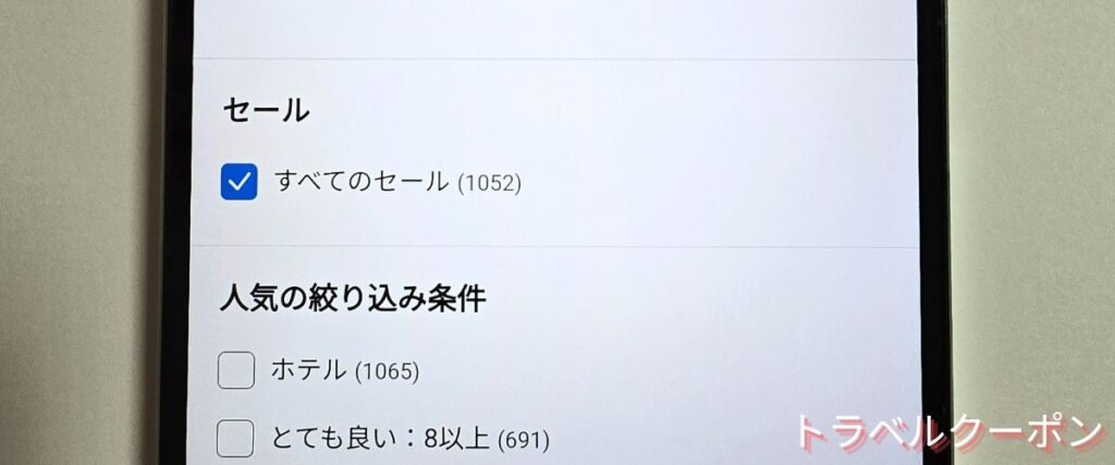 Booking.com(ブッキングドットコム)の全てのセール